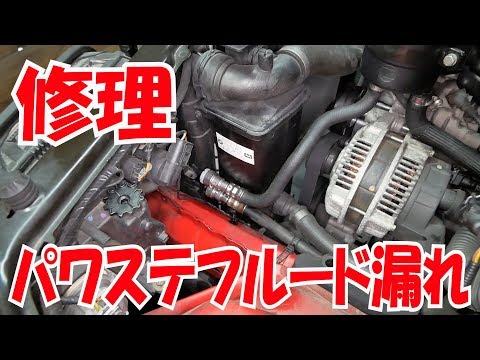 パワステフルード漏れの修理【12万円BMWのある生活】(320i E46)