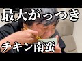 怪物くんがずっと作ってと言ってたやつを作りました【チキン南蛮】