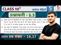 Class 10 Ex 5.3 Q16 &amp; 17 Maths | Ex 5.3 class 10 maths Question 16 | 5.3 maths class 10 question 17
