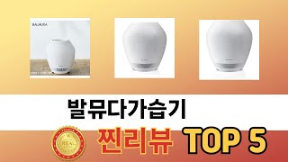 편하게 쓸 수 있는 발뮤다가습기 추천 5가지