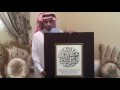 شهادة تقديرواستحسان من الخطاط ناصرالميمون للخطاط عبدالعزيز العبادي