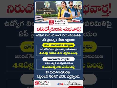 Good News for Unemployed Candidates! #uniform #jobs #employment #govtjobs #andhrapradesh #age