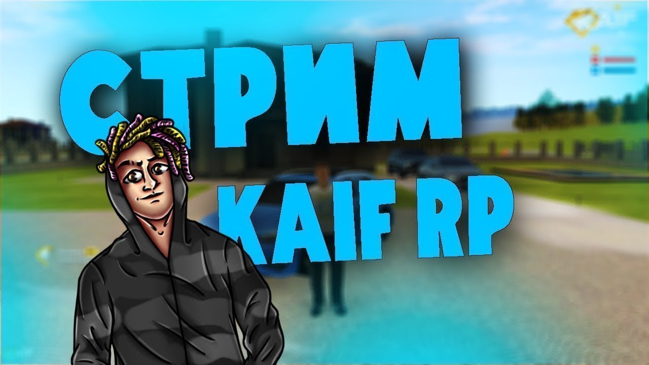 Kaif RP | Возращение / Лютый розыгрыш - YouTube