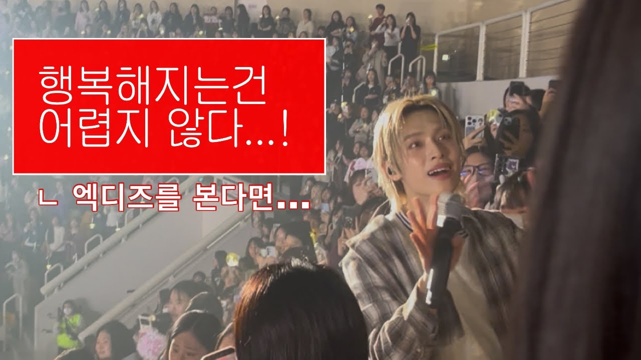 엑스디너리 히어로즈 팬미팅 | Xdinary heroes 2nd fanmeeting | 콘서트 브이로그 | 팬미팅 | 엑스디너리히어로즈 | 엑디즈 | 빠순이 브이로그