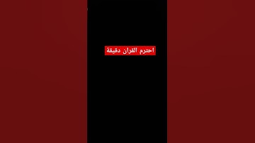 #حالات_واتس #تلاوة_مؤثرة #تلاوة_خاشعة #إسلام_صبحي #حالات #حالات_واتساب #صوت_يريح_القلب #قرآن #صلوا_ع
