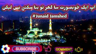 اپ ایک خوبصورت سا گھر تو بنا سکتے ہیں لیکن Junaid Jamshed