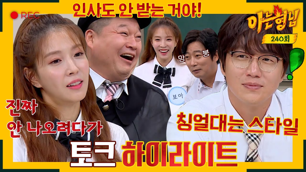 [아형✪하이라이트] 마음 먹고 강호동 저격하는 보아X성시경 매운맛 토크♨️ 망붕까지 유발하는 두 분 제법 잘 어울려요💕 | 아는 형님 | JTBC 200725 방송