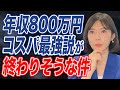 【扶養控除廃止!?】日本人の年収は〇〇万円必要!日本経済の先行きをプロ投資家が解説!