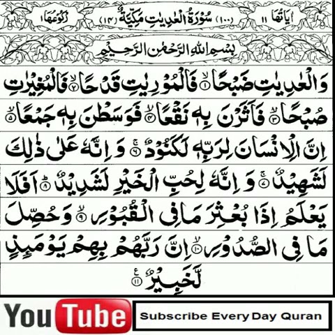 Surah Al-Adiyat Full