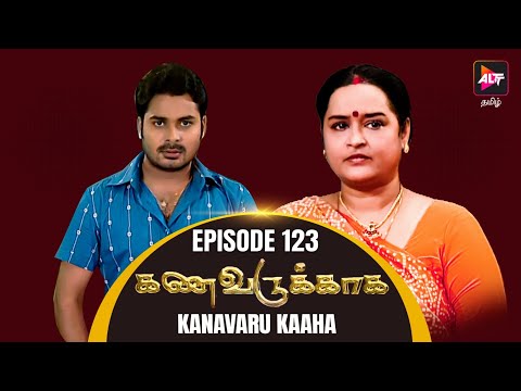 Full Episode - Kanavaru Kaaha | Episode 123 | Tamil Tv Serial | Watch Now | Alt Tamil