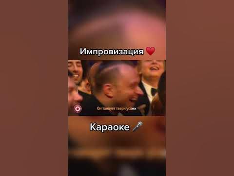 18 мне уже караоке. Камеди караоке импровизация. Караоке Стар 2018. Импровизация караоке Стар. Импровизация камеди клаб караоке.