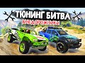 МЕСИМ ГРЯЗЬ! ЧЕЙ ВНЕДОРОЖНИК КРУЧЕ? - ТЮНИНГ БИТВА: GTA 5 ONLINE