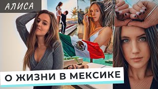 РЕАКЦИЯ РУССКОЙ НА МЕКСИКУ | Чем парни мексиканцы лучше? Работа моделью, отношения с иностранцем