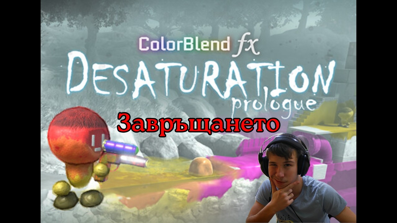 Завърнах се в colorblend fx desaturation