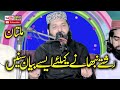 Molana qari shabaz mughal topic rishtey kesy nibhaye2023zafar okara