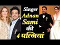 अदनान सामी की 4 शादियां, एक बच्चा 30 का और एक 6 साल की...| Adnan Sami Wife and Children&#39;s| Final Cut