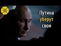 Путина уберут свои! Предсказание на таро