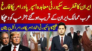 Gulf’s New Alliance! Iran-Qatar Security Pact? Is US Officially OUT of the Gulf? | 92NewsHD
