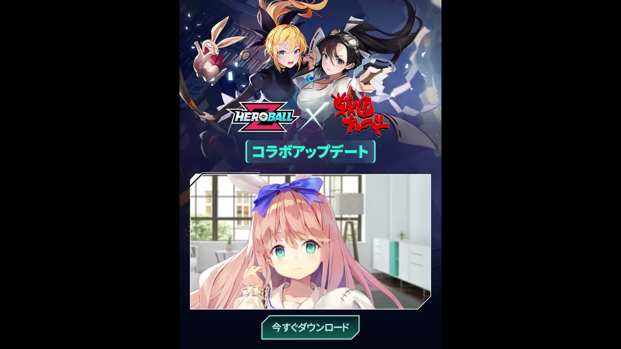「戦国ブレード」 ヒーローボールZX戦国ブレード】コラボアップデート！ - YouTube