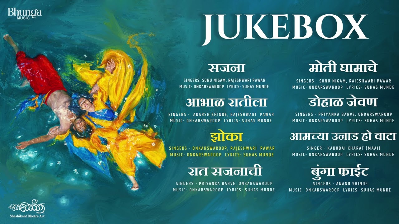 Sajana Audio Jukebox | Onkarswaroop Musical | Shashikant Dhotre | Suhas Munde