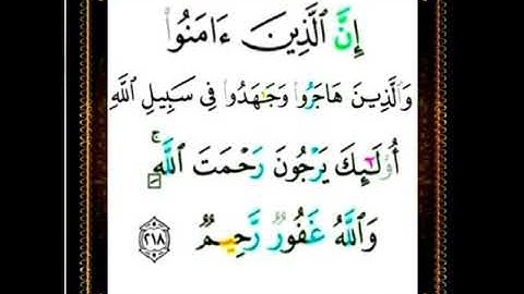 |سورة البقرة| اية رقم ٢١٨|بصوت الشيخ الحصري| ص٣٤|