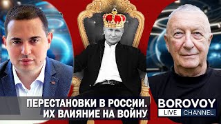 ПЕРЕСТАНОВКИ В РОССИИ И ИХ ВЛИЯНИЕ НА ВОЙНУ В УКРАИНЕ | Интервью @DailyTVEurope