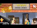 পুজোর কেনাকাটা | Gopal Bhar | Superhit Bonanza