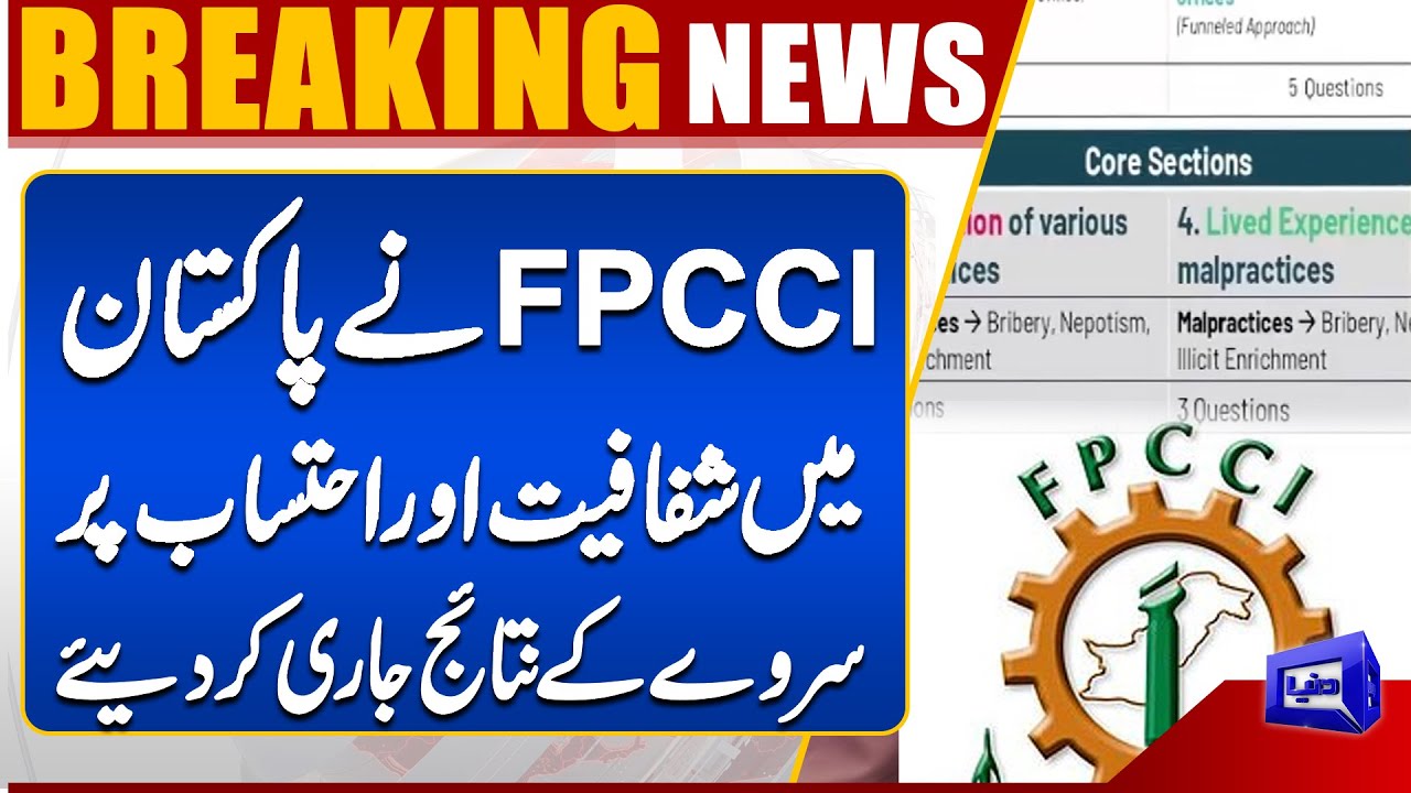 FPCCI Releases Survey Results on Transparency & Accountability in Pakistan | Breaking | Dunya News