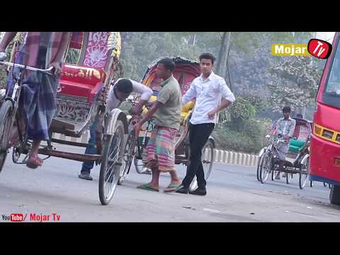 bangla-new-prank-2018-|-pranking-rickshaw-wala-|-bangla-funny-video-|-mojar-tv