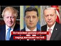 Чому світові лідери зачастили до Зеленського? Названі дві причини / Захід, РФ, Путін / Україна 24