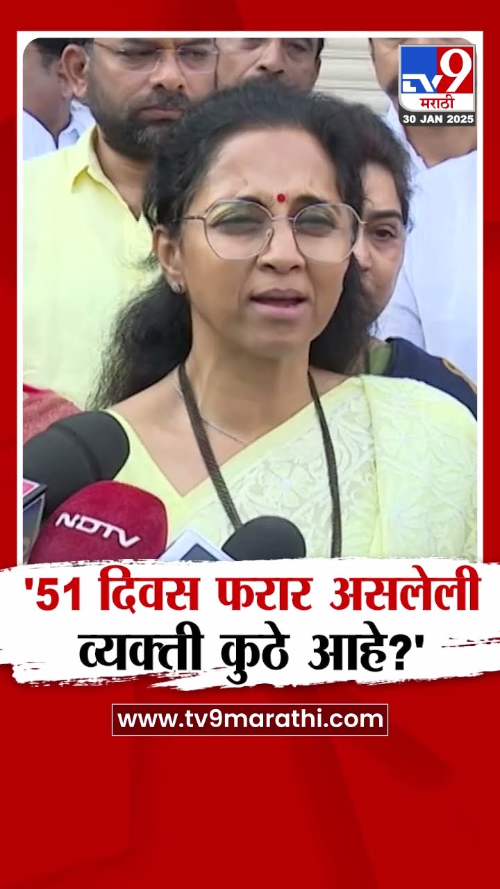 Supriya Sule |  Samtosh Deshmukh आणि सूर्यवंशीला न्याय मिळाल्याशिवाय स्वस्थ बसणार नाही