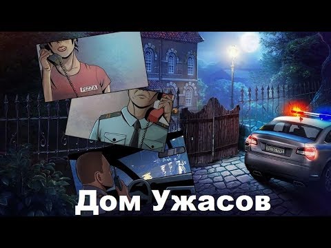 Дом Ужасов Полное Прохождение | Horror House Escape Walkthrough