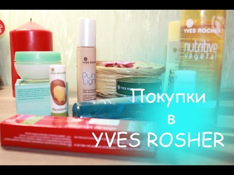 Видео: Заказ Yves Rocher ! ♡♡♡ Люблю его!))