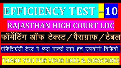 Rajasthan High Court LDC Efficiency Test 10