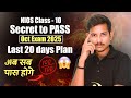 25 Days Best Strategy for NIOS October Public Exams 2025!