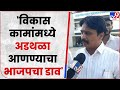 Kulbhushan patil on bjp        