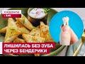 ОБЕРЕЖНО! БЕНДЕРИКИ З СЮРПРИЗОМ! Хотіла поїсти — залишилась без зуба!