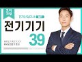 (화질개선) 전기기기 39강 (158~159p)_유도전동기 토크