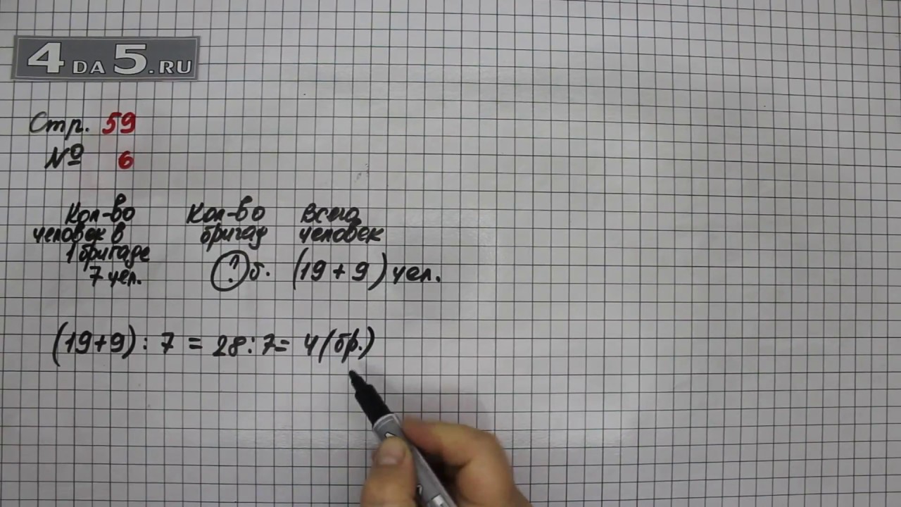 Математика страница 59 номер четыре. Математика 3 класс 1 часть страница 59. Математика 3 класс 1 часть страница 59 задача 6. Математика 3 класс страница 59 упражнение. Математика 3 класс 1 часть страница 6 упражнение 6.