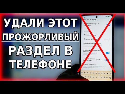 УДАЛИ этот бесполезный раздел в своем телефоне! Из-за него мало оперативной памяти и работает в фоне