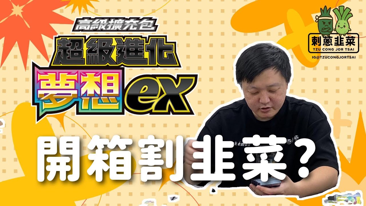 超級快龍!超級耿鬼!都回來了! 超級夢想ex 整箱開箱當韭菜? #ptcg  #pokemon ハイクラスパック MEGAドリームex Mega Dream ex