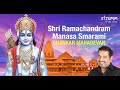 Shri ramachandram manasa smarami i shankar mahadevan i with meanings