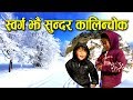 स्वीजरल्याण्ड भन्दा कम छैन कालिन्चोक  || Kalinchowk Bhagawati Dolakha, A Full Documentry ||