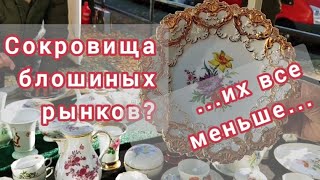 Обследуем блошиные рынки рынки. Рождественский ассортимент и совсем немного &quot;сокровищ&quot;.