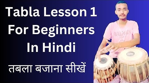 Tabla Lesson 1 For Beginners In Hindi तबला बजाना सीखें
