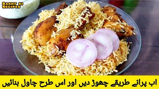 Bakht special One-pot recipe | how to make chicken rice | chawal banane ka tarika | tasty recipes screenshot 5
