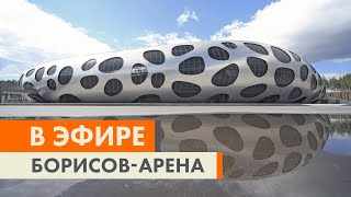 Омрачили праздник. «Борисов-Арена» отметила свой юбилей под ничью БАТЭ