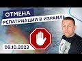 ВОТ ПОЧЕМУ СТОИТ ОТМЕНИТЬ РЕПАТРИАЦИЮ В ИЗРАИЛЬ. | Репатриация в Израиль