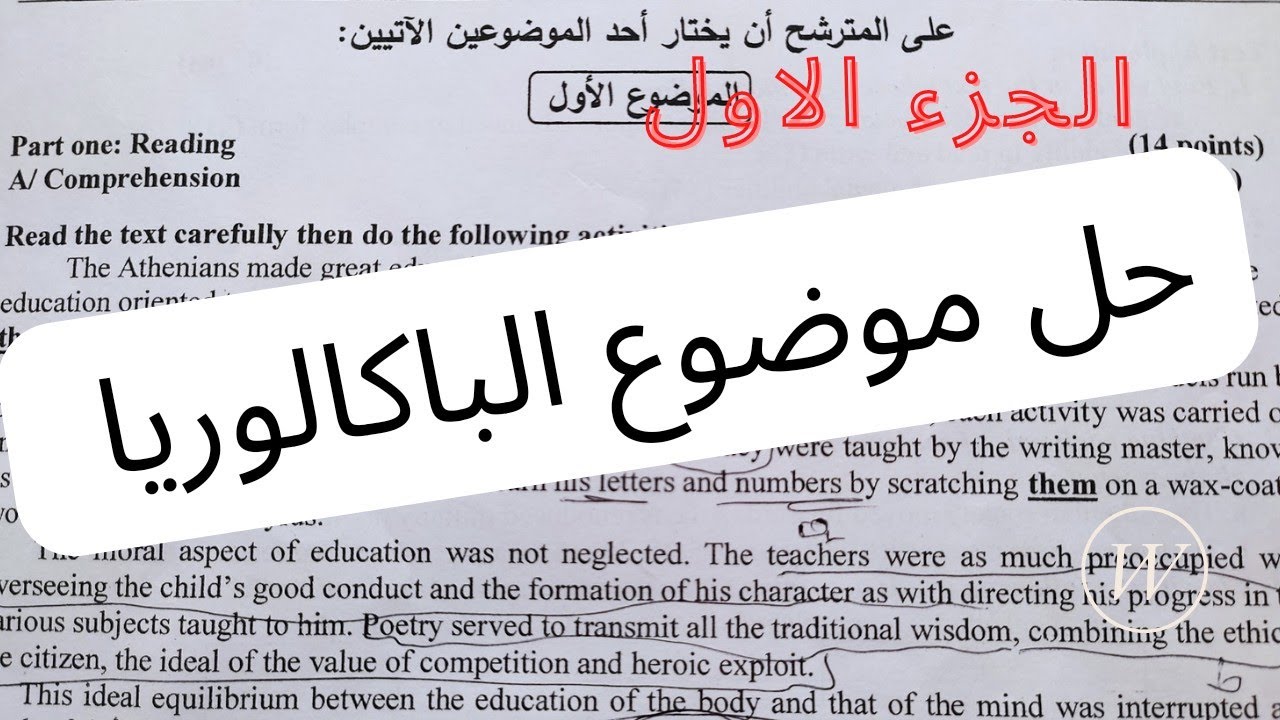 حل موضوع الباكالوريا شعبة اللغات الاجنبية| الجزء الاول#bac2022 #باك2022 |Ancient Civilizations