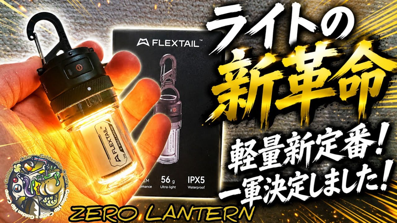 新型ライト】軽いだけじゃない!確かな光量、内蔵カラビナ、フラッシュ 新型ライト】軽いだけじゃない!確かな光量、内蔵カラビナ、フラッシュ